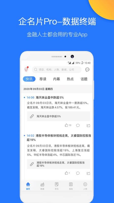 企名片Pro官方版v3.5.5截图1