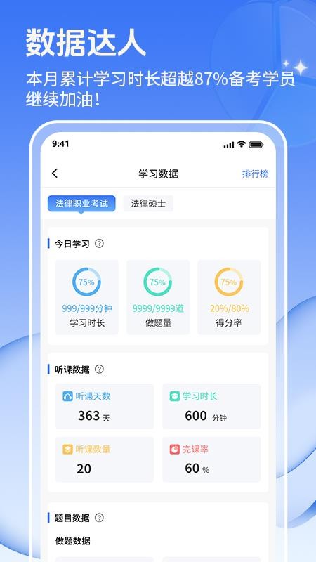 辉途法考免费版v1.0.0截图3