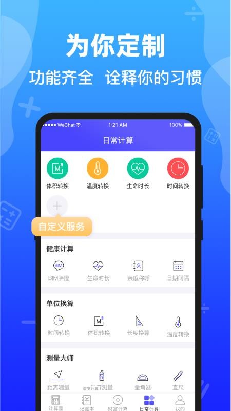 隐私加密计算器官方版v6.2.32截图4