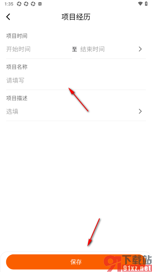 齐鲁人才APP设置在简历中完善项目经历的方法