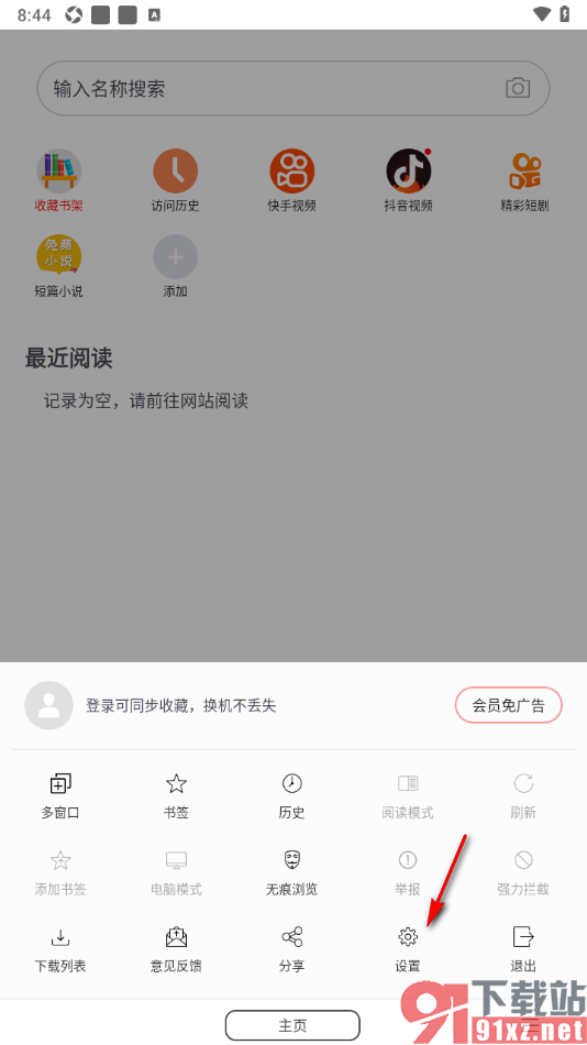 阅站APP一键清除浏览历史记录的方法