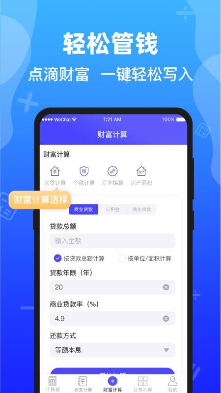 隐私加密计算器官方版v6.2.32截图2