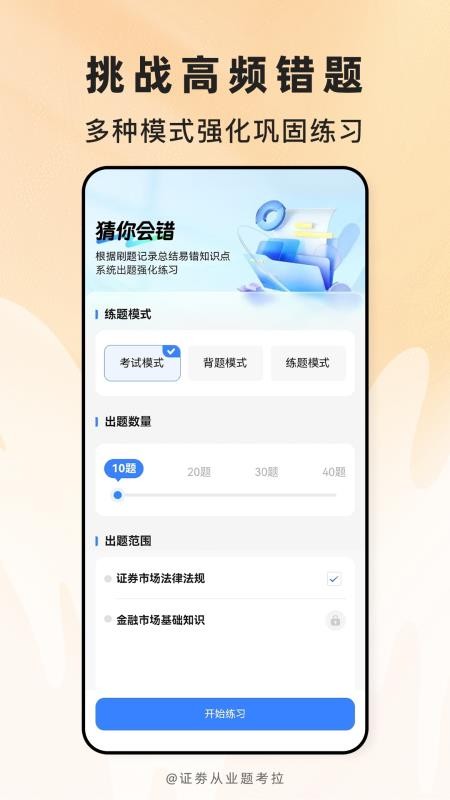 证劵从业题考拉手机版v2.0.7截图4
