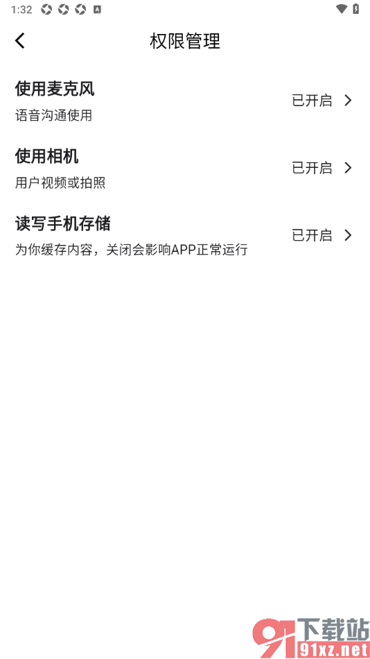 齐鲁人才APP设置允许使用麦克风权限的方法