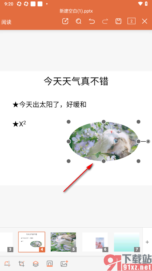 永中office手机版设置将图片顺时针旋转90度的方法