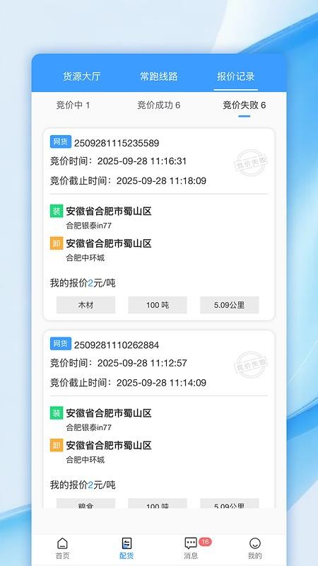 帮益把司机版手机版v1.0.0截图5