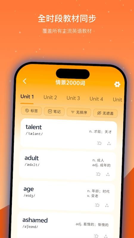 抗遗忘单词表官方版v4.0.0截图3