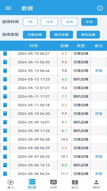 我的血糖记录手机版v1.0.16截图1