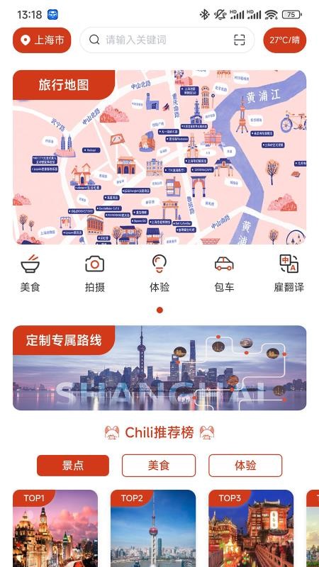 Chili手机版v1.0.7截图1