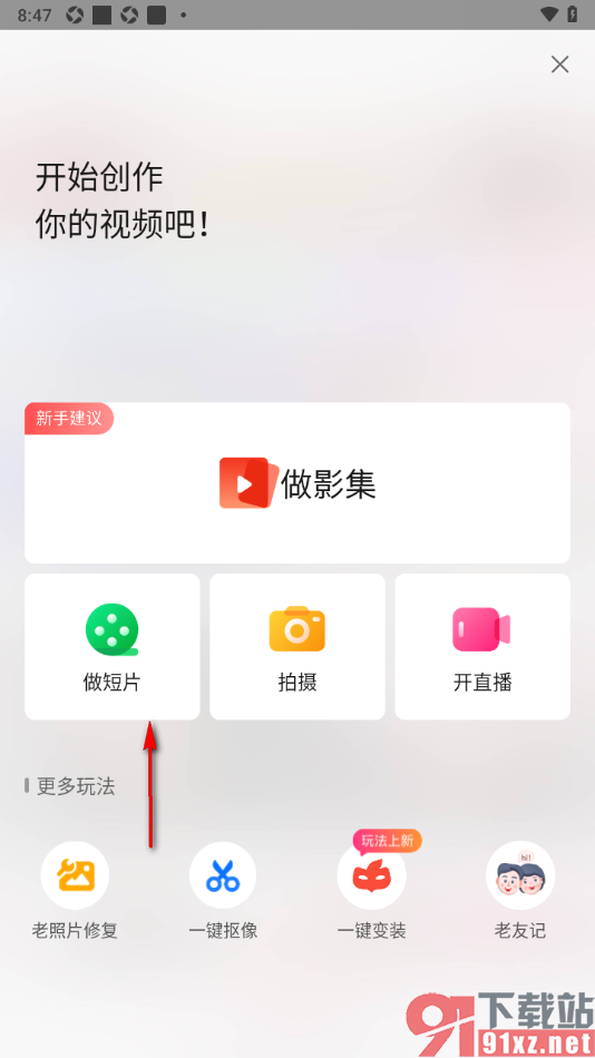 彩视APP制作一个短片视频的方法