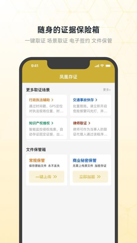 凤凰存证官方版v1.3.5截图3