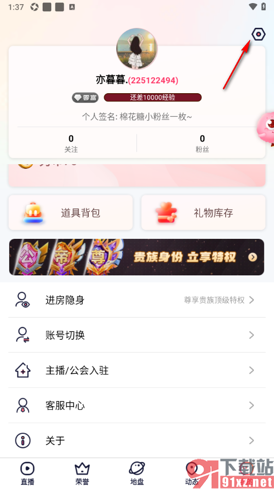 棉花糖直播APP设置允许访问摄像头权限的方法