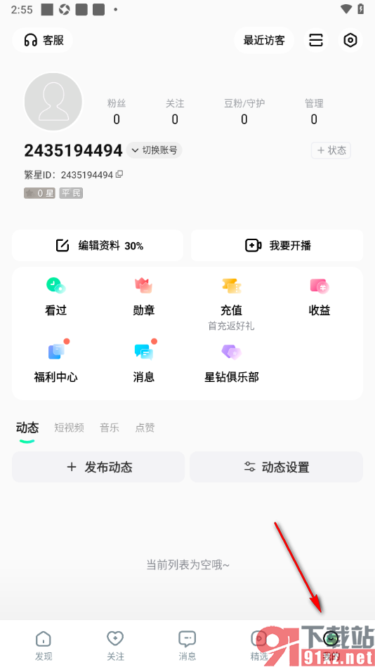 酷狗直播APP设置自动识别并屏蔽不友好的评论的方法