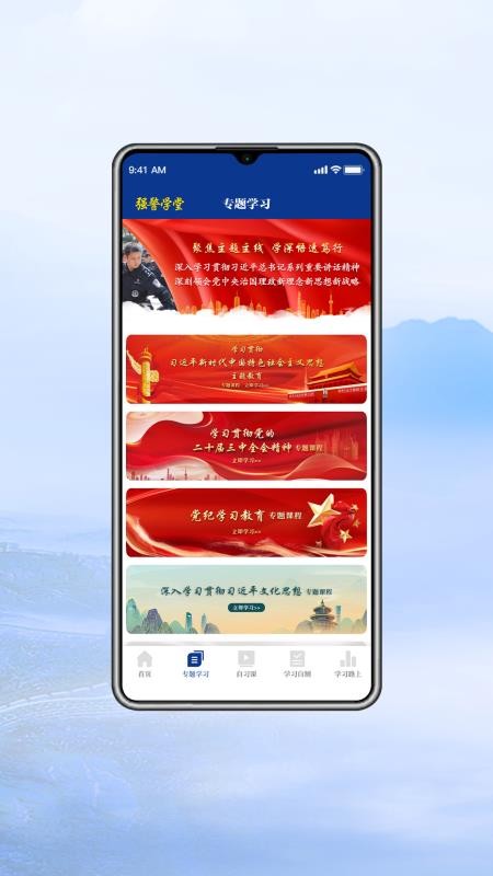 强警学堂官网版v1.0.0截图3