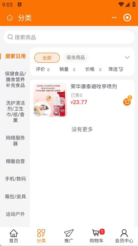 久多久数商手机版v2.5.4截图2