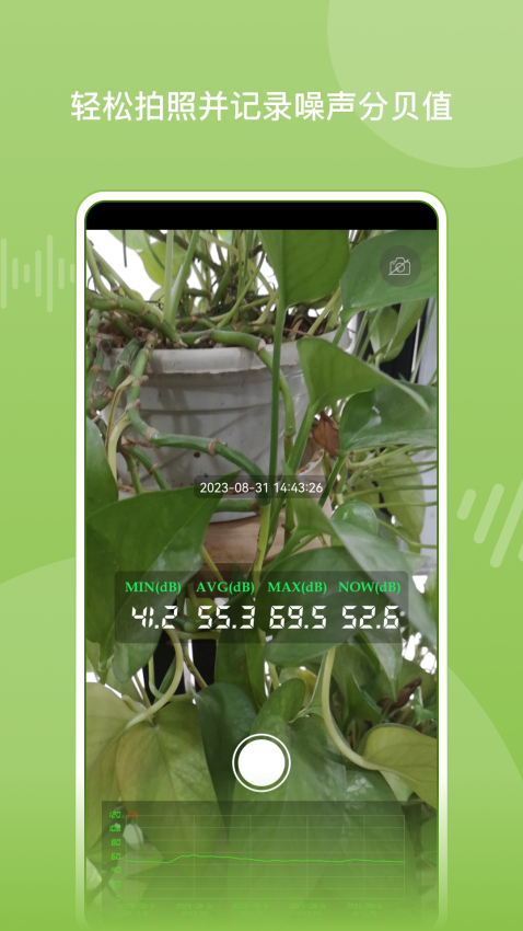 噪音分贝仪免费版v2.5.3截图3