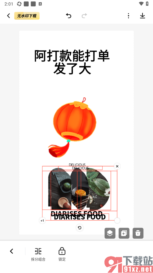 来画APP设置在海报中插入相框样式的方法