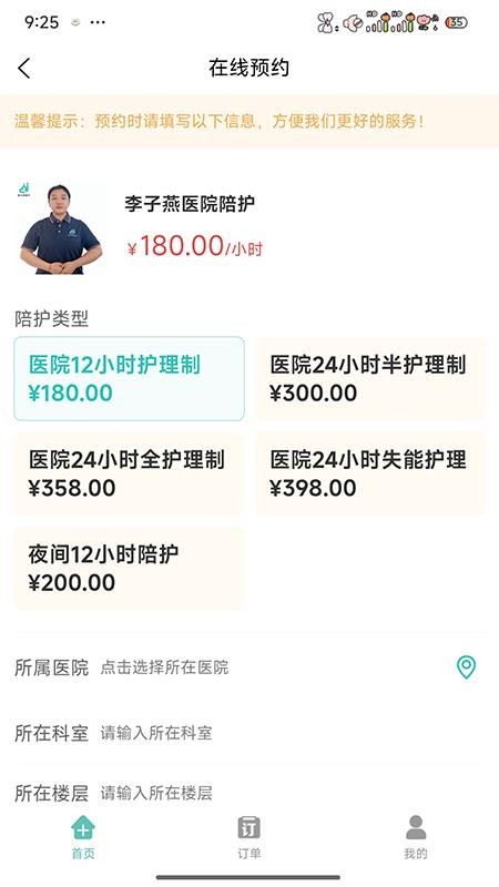 壹对壹陪护官网版v2.0.0截图3