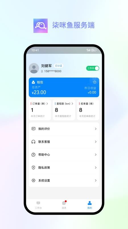 柒咪鱼服务端手机版v1.0.2截图3
