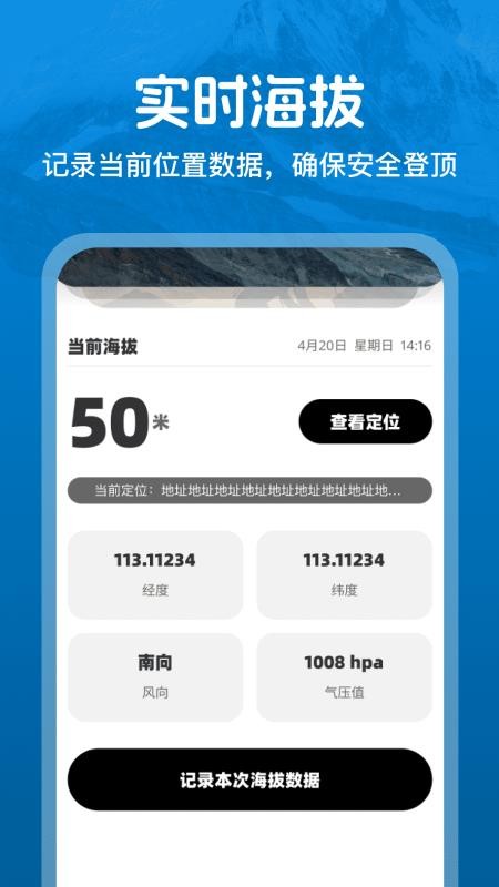 高能全球卫星导航手机版v1.0.0截图2