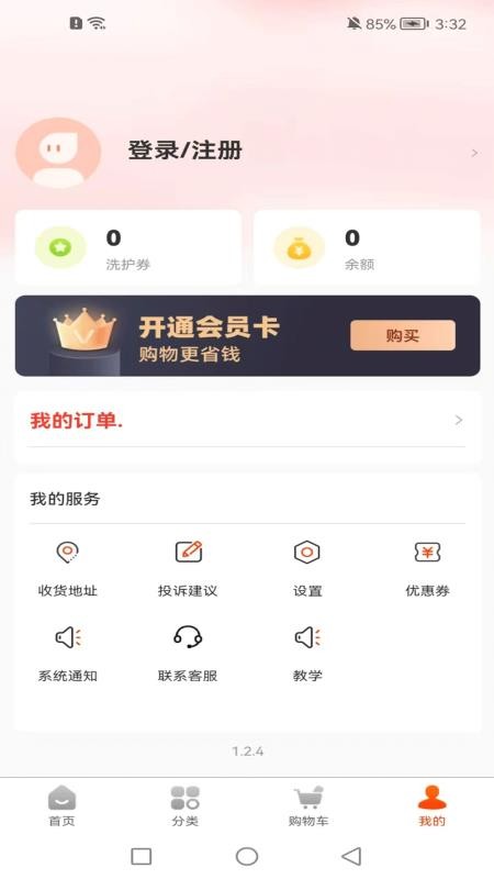 同城碧染官网版v1.0.2截图5