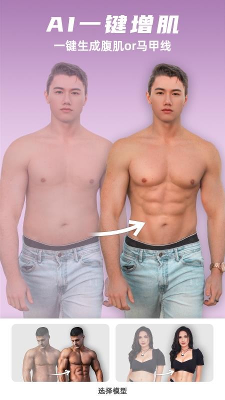 他颜腹肌p图型男相机免费版v1.3.2截图3