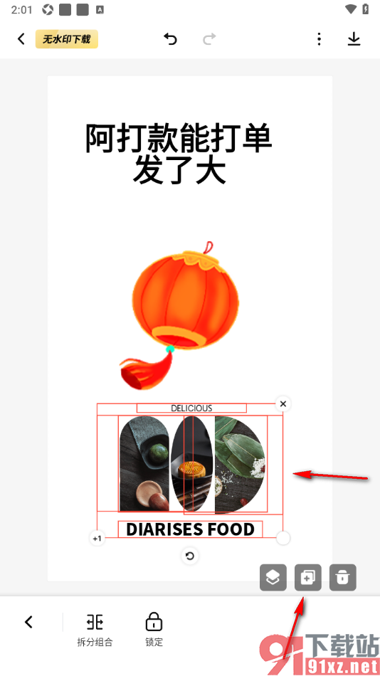 来画APP设置在海报中插入相框样式的方法