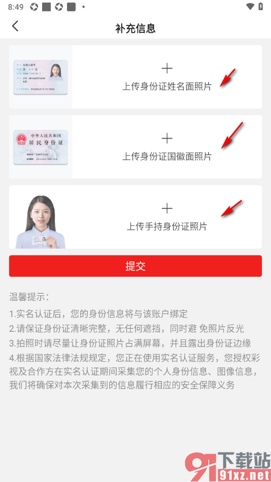 彩视APP申请实名认证后开直播的方法