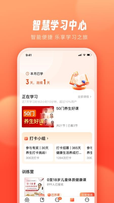 智慧得益手机版v1.4.0截图3