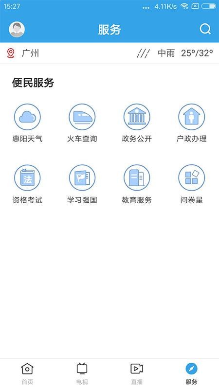 惠阳发布APPv1.10.0截图4