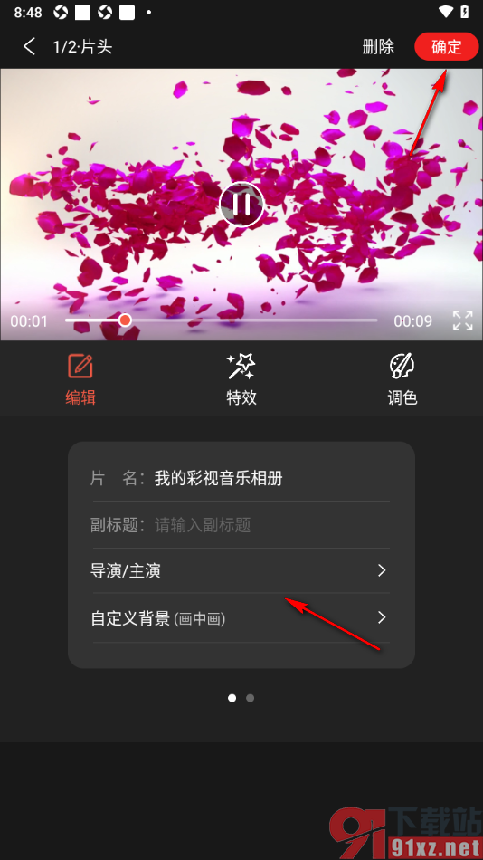 彩视APP制作一个短片视频的方法
