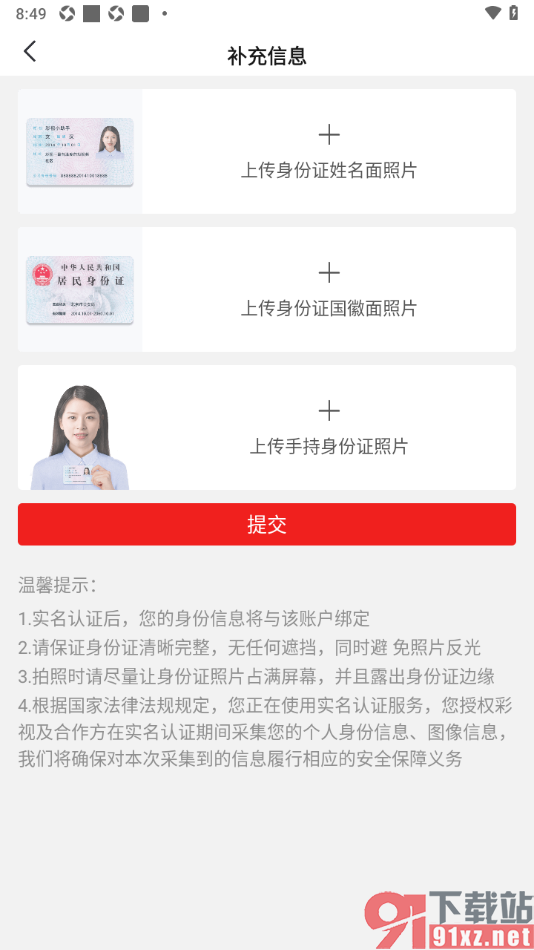 彩视APP申请实名认证后开直播的方法