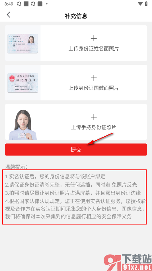 彩视APP申请实名认证后开直播的方法