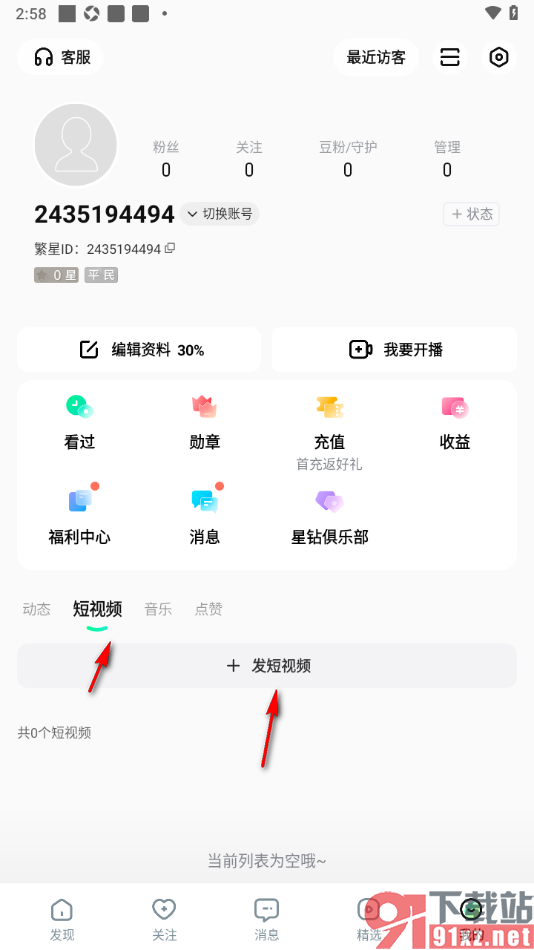 酷狗直播APP发布视频动态的方法