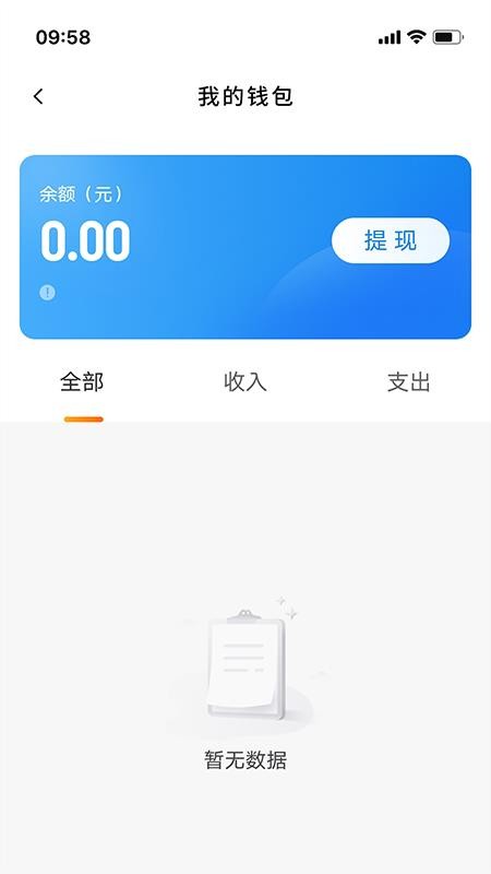 蛋卷优行司机端手机版v1.25.14截图3