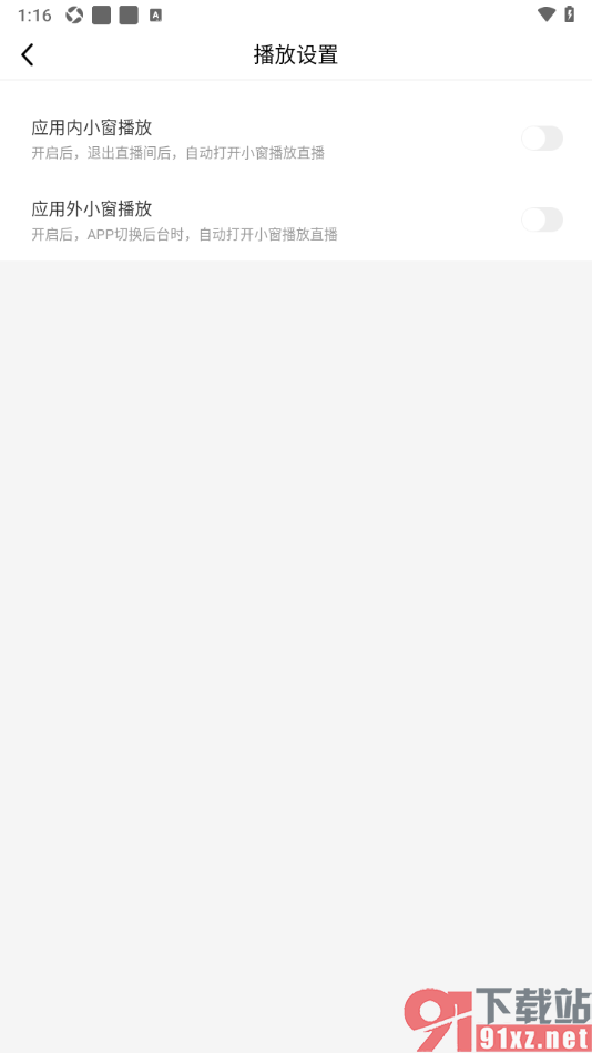 九秀直播APP设置禁止退出直播小窗播放的方法