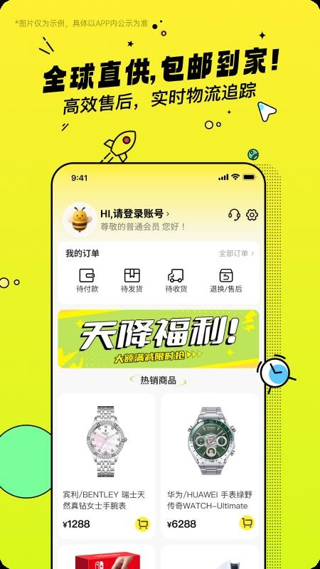乐蜂季官网版v1.0.1截图4