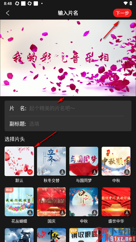 彩视APP制作一个短片视频的方法