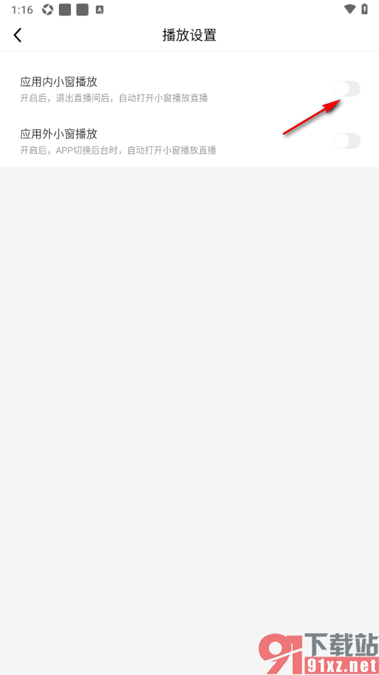 九秀直播APP设置禁止退出直播小窗播放的方法