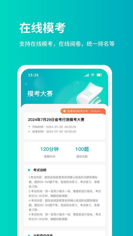 铭医医考手机版v1.0.3截图5
