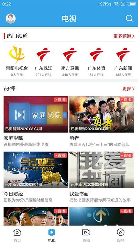 惠阳发布APPv1.10.0截图2