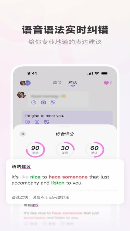 恋恋口语官网版v1.0.0截图2