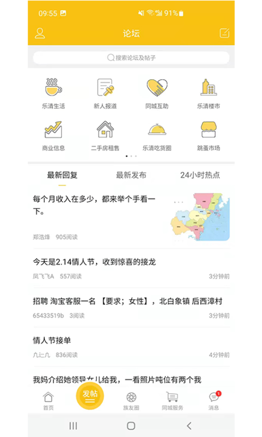 乐清上班族网APP
