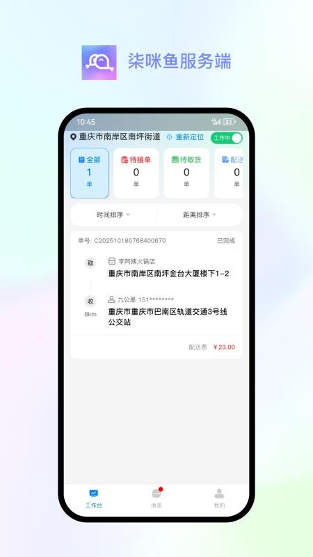 柒咪鱼服务端手机版v1.0.2截图1