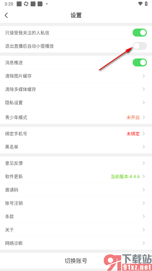 红人直播APP设置关闭退出直播后自动小窗播放的方法