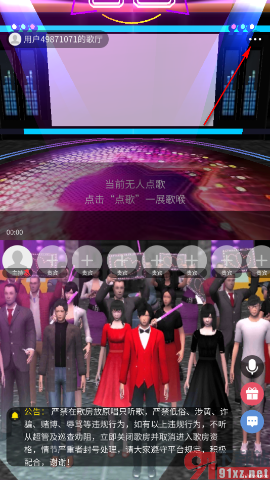 音画APP中退出演唱歌厅房间的方法