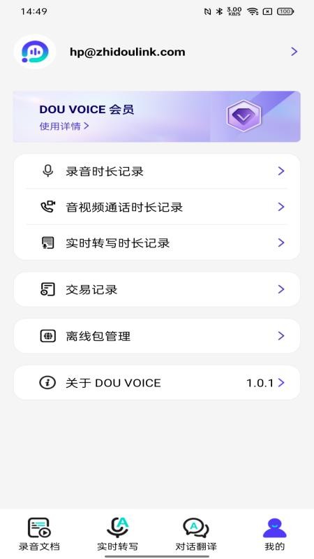 豆知声免费版v1.0.42截图4