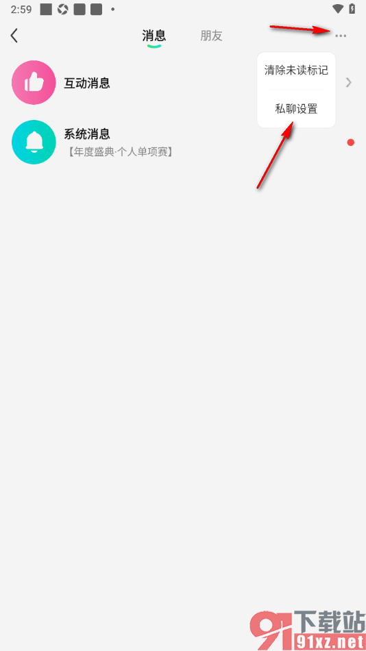 酷狗直播APP设置自动识别并屏蔽不友好的评论的方法