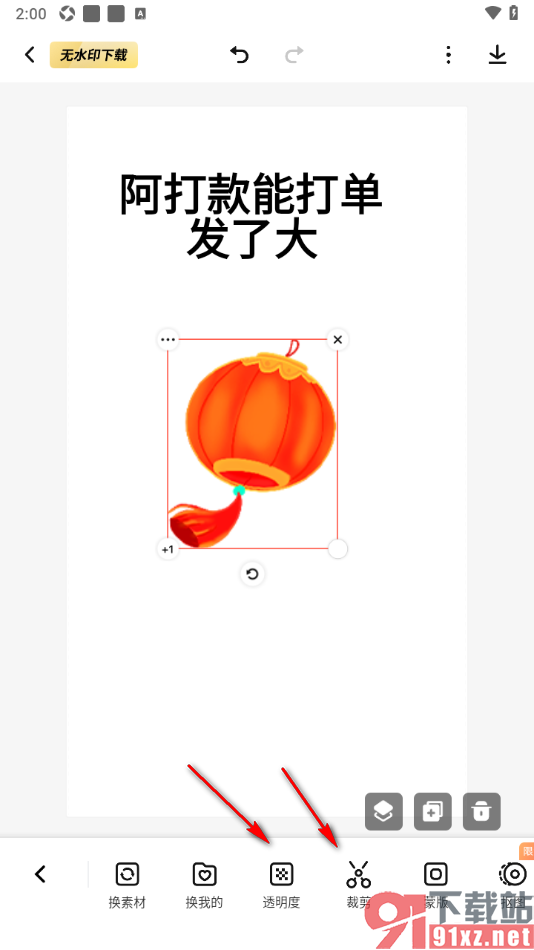 来画APP在海报上添加插图的方法