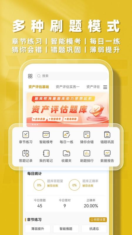 资产评估师题库帮官方版v2.0.7截图3